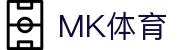 MK(体育科技有限公司)体育·官方网站